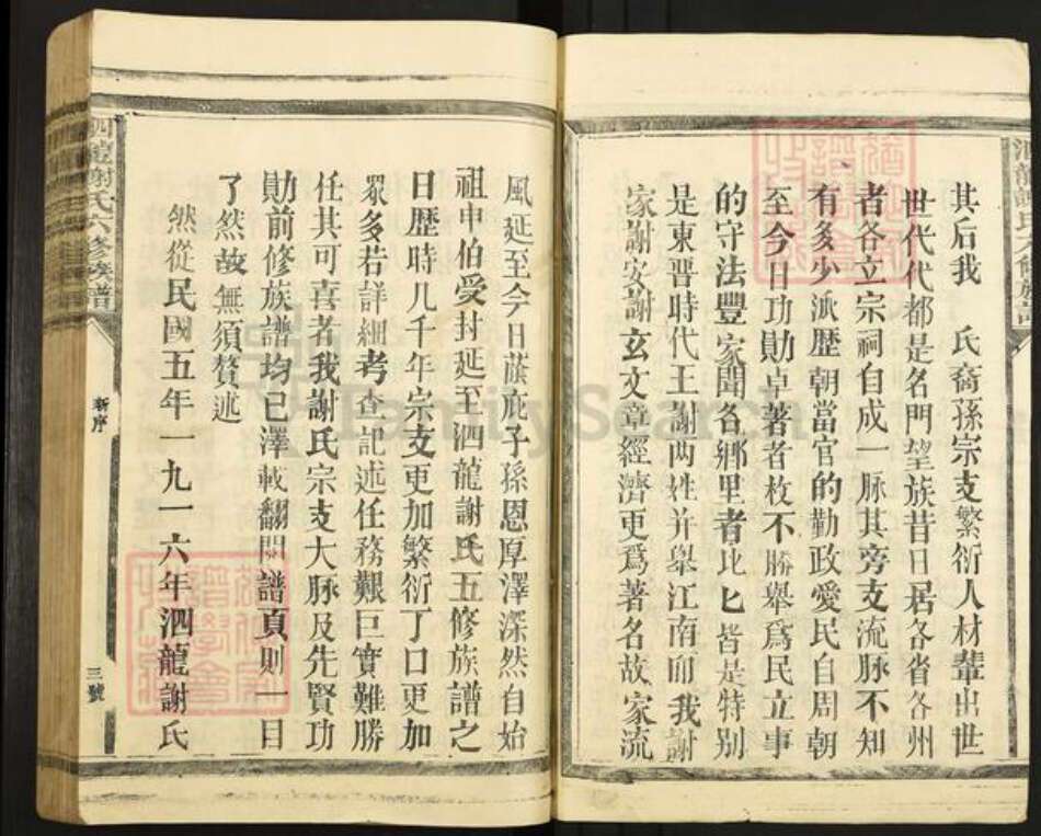 江西省赣州市宁都县谢氏族谱-泗龙谢氏六修族谱.pdf电子版预览图3