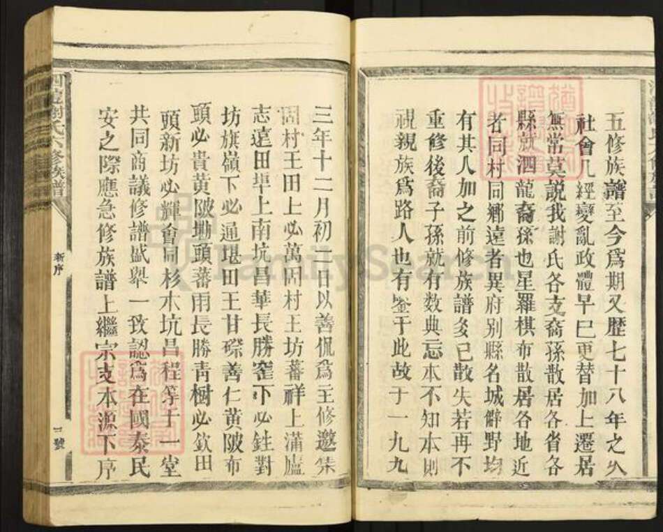 江西省赣州市宁都县谢氏族谱-泗龙谢氏六修族谱.pdf电子版预览图4