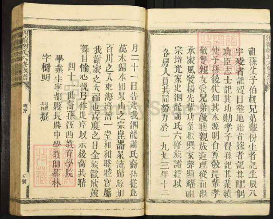 江西省赣州市宁都县谢氏族谱-泗龙谢氏六修族谱.pdf电子版预览图5