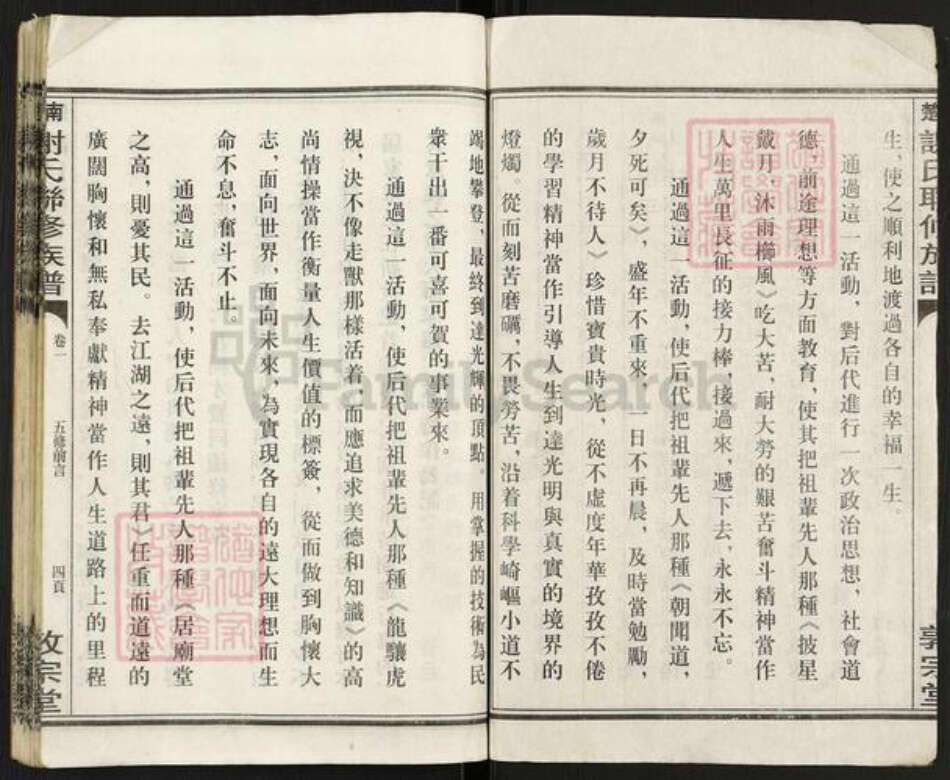 湖南省衡阳市衡南县茶市镇谢氏敦宗堂族谱-楚南谢氏联修族谱.pdf电子版预览图2