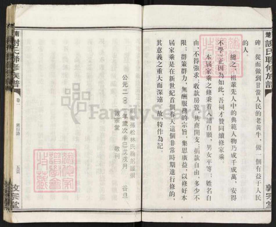 湖南省衡阳市衡南县茶市镇谢氏敦宗堂族谱-楚南谢氏联修族谱.pdf电子版预览图3