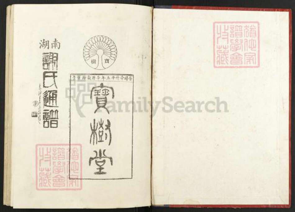 湖南省衡阳市衡阳县界牌镇谢氏宝树堂族谱-湖南谢氏通谱.pdf电子版预览图1