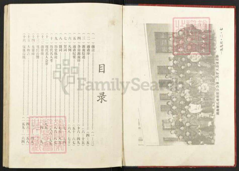 湖南省衡阳市衡阳县界牌镇谢氏宝树堂族谱-湖南谢氏通谱.pdf电子版预览图2