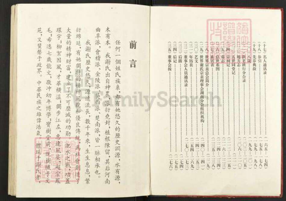 湖南省衡阳市衡阳县界牌镇谢氏宝树堂族谱-湖南谢氏通谱.pdf电子版预览图3