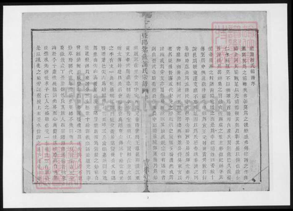 浙江省谢氏族谱-暨阳紫岩谢氏宗谱.pdf电子版预览图3
