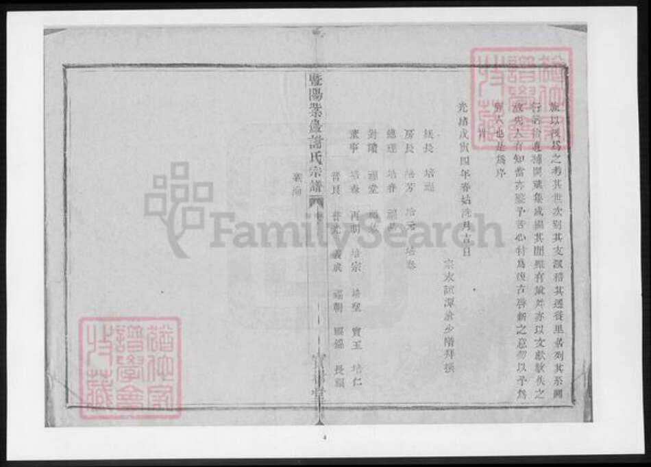 浙江省谢氏族谱-暨阳紫岩谢氏宗谱.pdf电子版预览图4