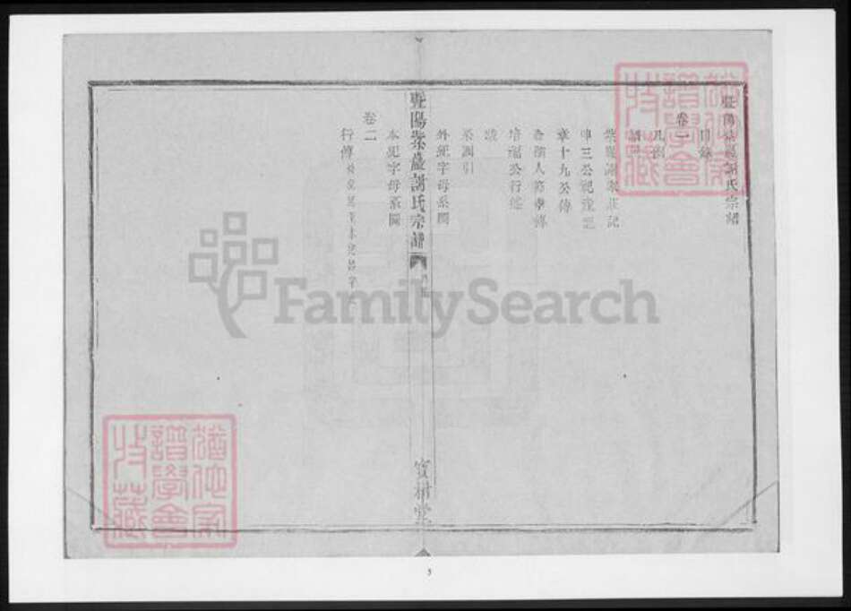 浙江省谢氏族谱-暨阳紫岩谢氏宗谱.pdf电子版预览图5