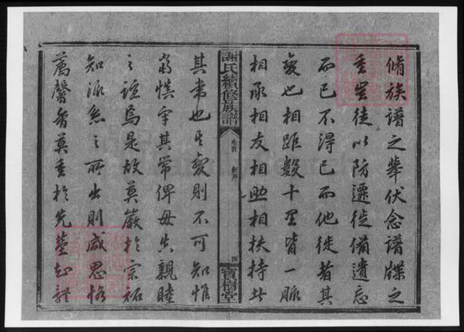 湖南省湘潭市湘乡市湘乡谢氏族谱-谢氏续修族谱.pdf电子版预览图5