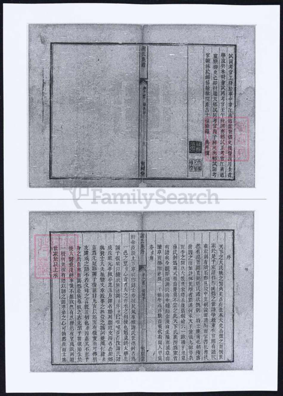 湖南省邵阳市谢氏族谱-谢氏族谱.pdf电子版预览图2