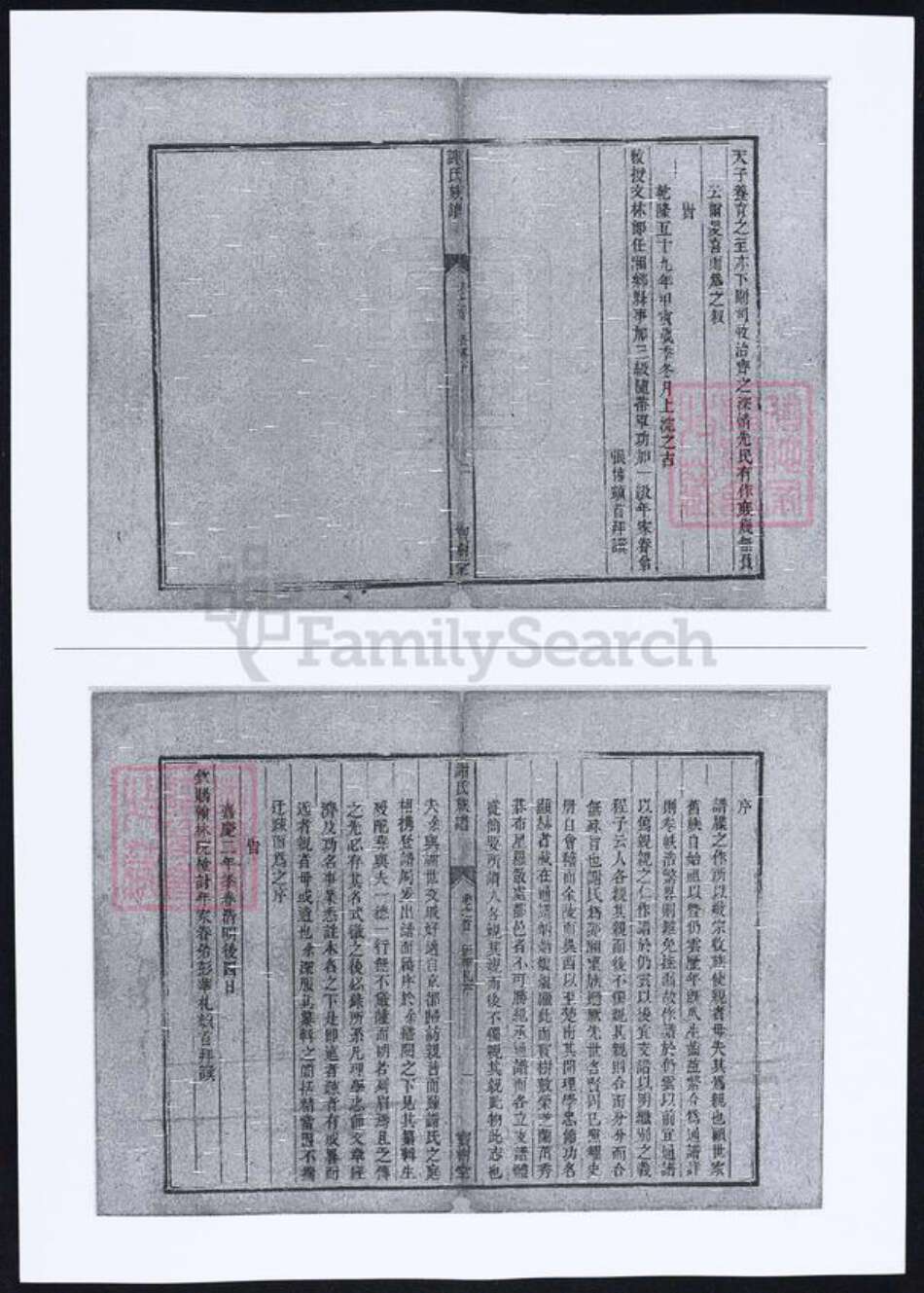 湖南省邵阳市谢氏族谱-谢氏族谱.pdf电子版预览图3