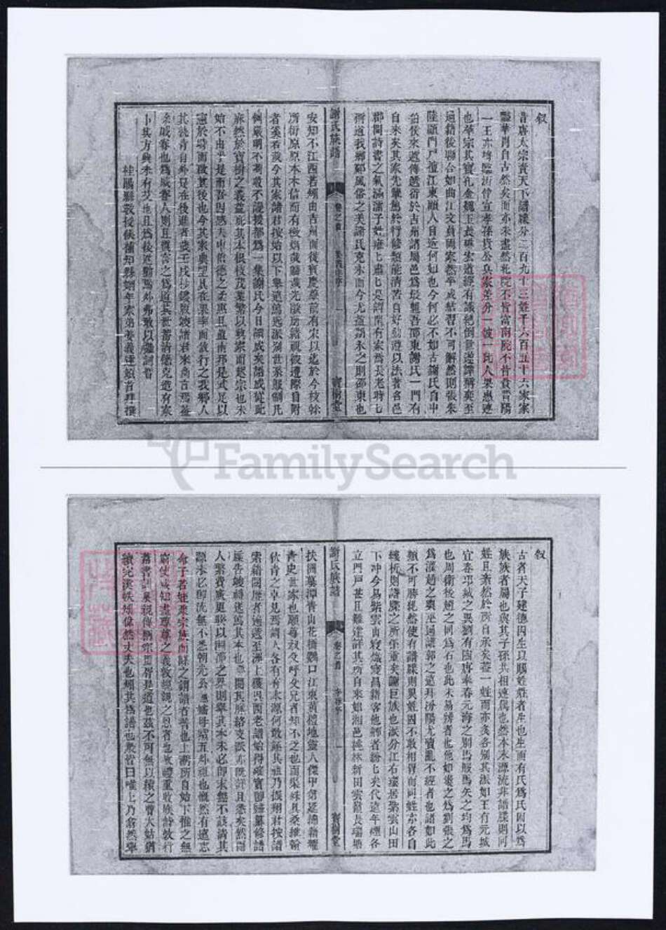 湖南省邵阳市谢氏族谱-谢氏族谱.pdf电子版预览图4