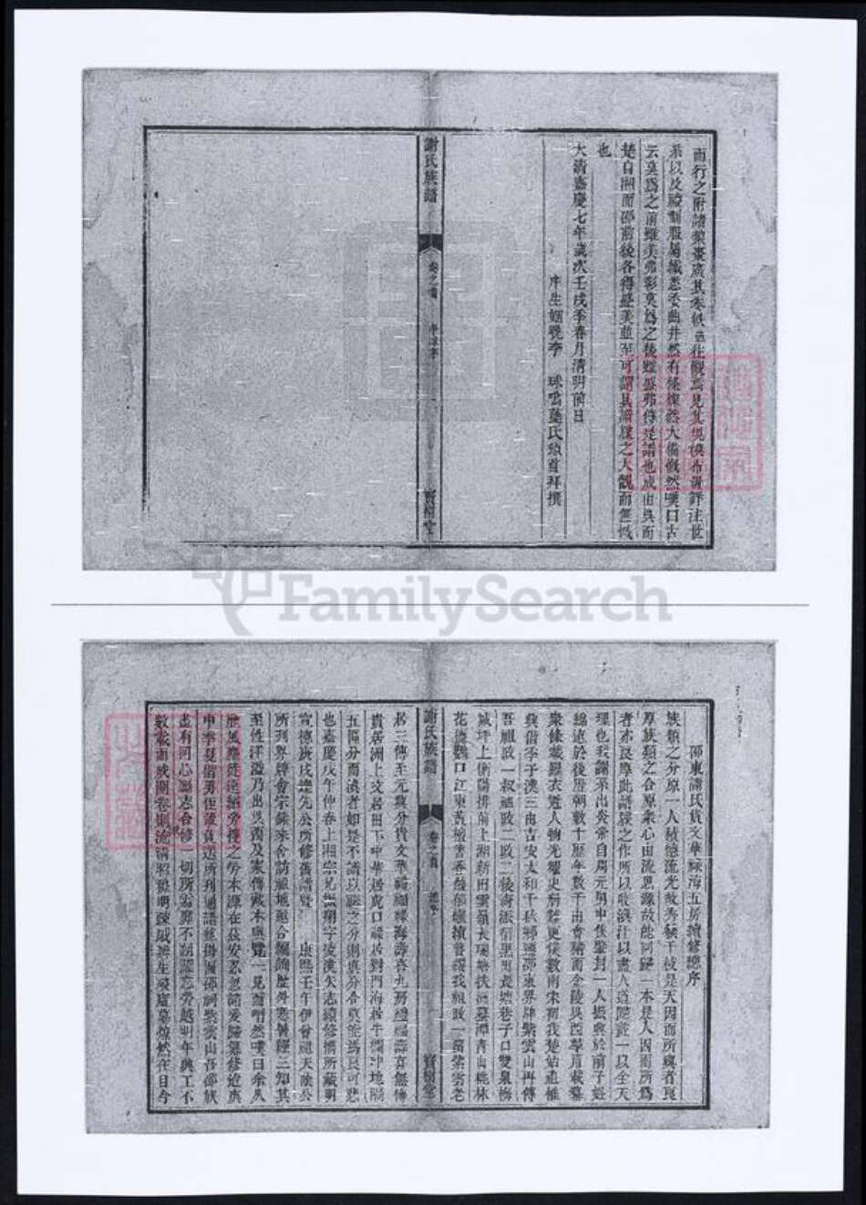 湖南省邵阳市谢氏族谱-谢氏族谱.pdf电子版预览图5