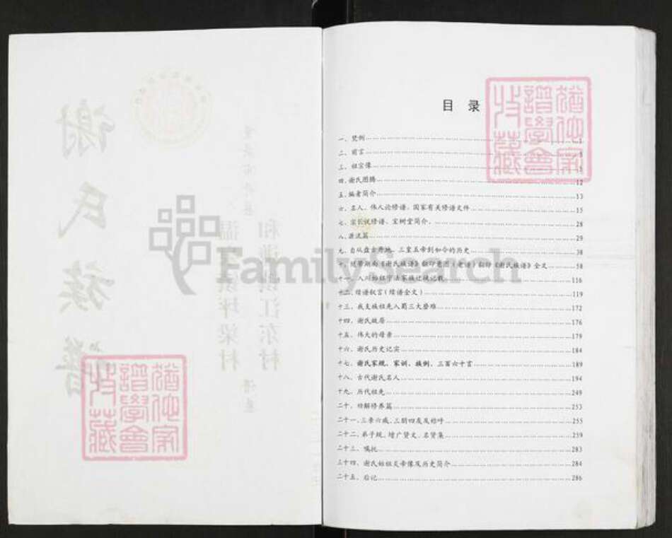 重庆市开州区重庆市万州开县谢；谢氏族谱-谢氏族谱.pdf电子版预览图1