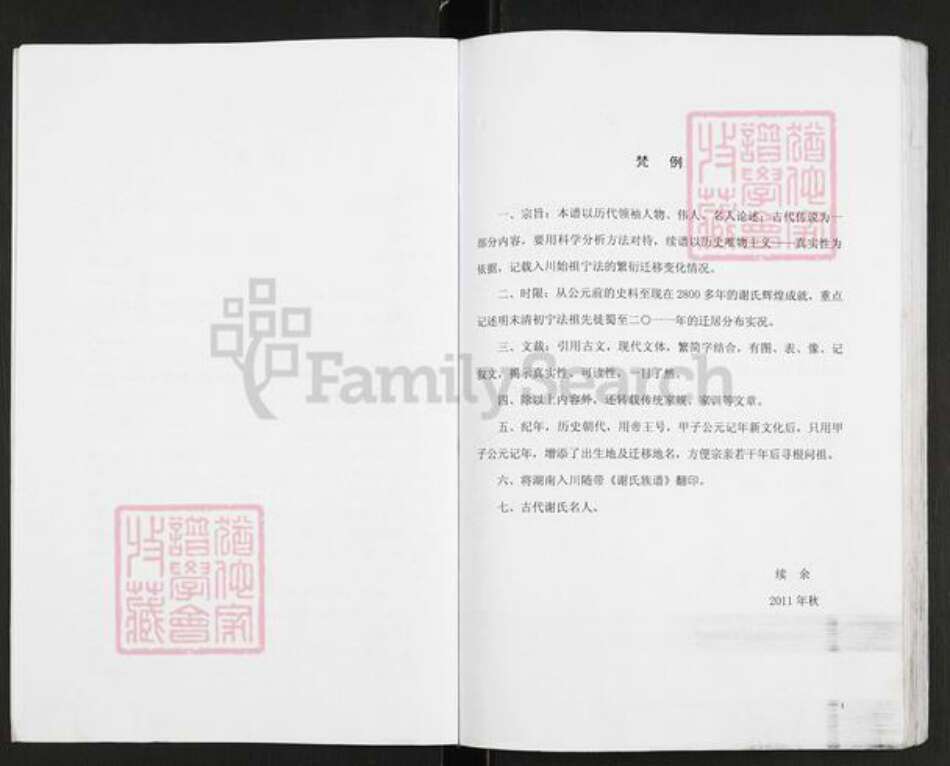 重庆市开州区重庆市万州开县谢；谢氏族谱-谢氏族谱.pdf电子版预览图2