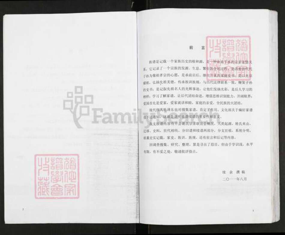 重庆市开州区重庆市万州开县谢；谢氏族谱-谢氏族谱.pdf电子版预览图3