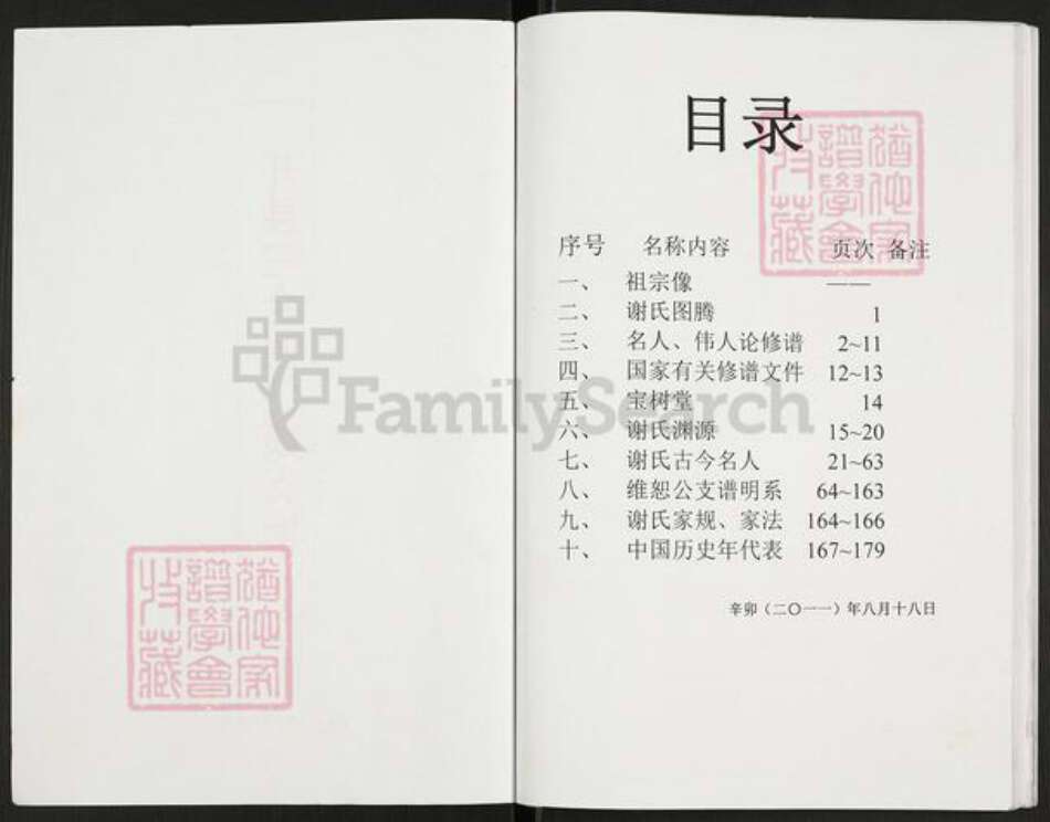 重庆市开州区重庆市万州开县谢；谢氏族谱-开县三合谢学康支谱.pdf电子版预览图1