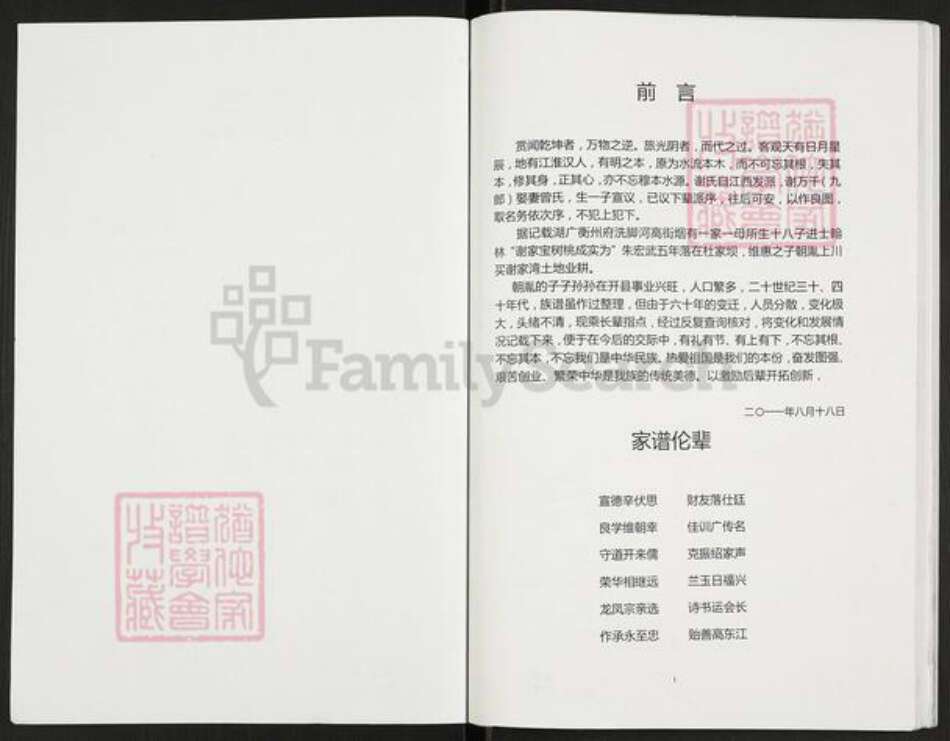 重庆市开州区重庆市万州开县谢；谢氏族谱-开县三合谢学康支谱.pdf电子版预览图2