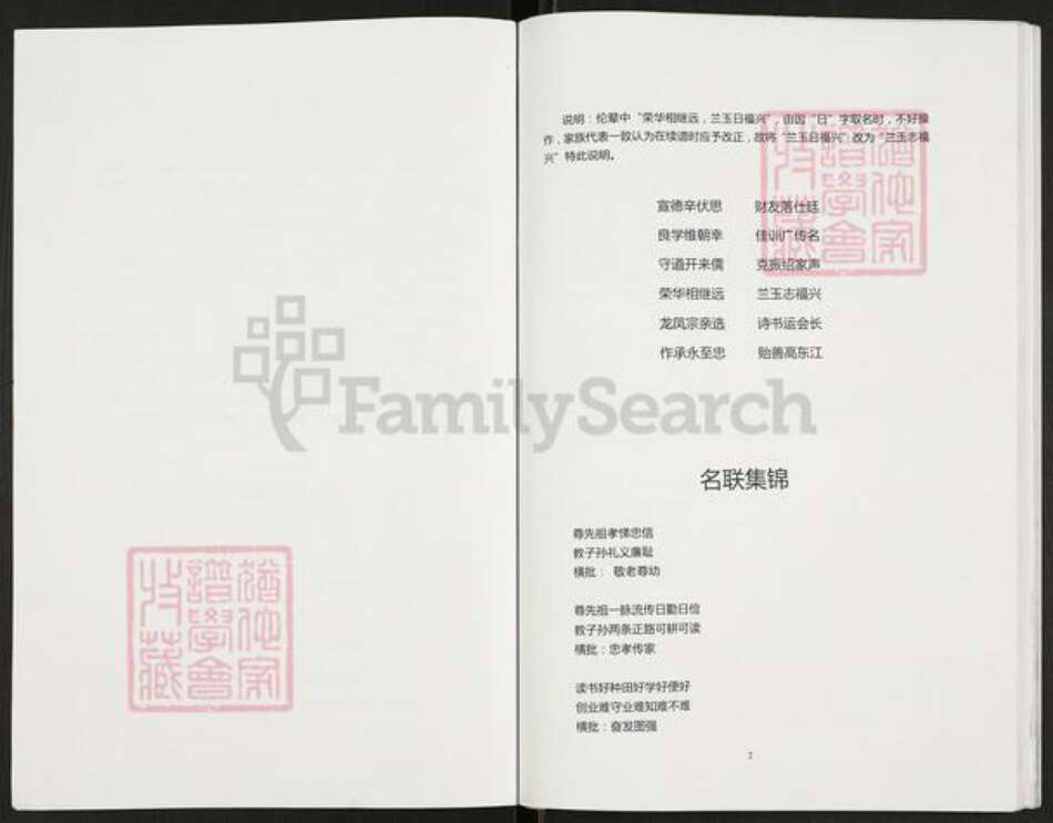 重庆市开州区重庆市万州开县谢；谢氏族谱-开县三合谢学康支谱.pdf电子版预览图3