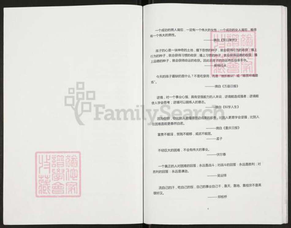 重庆市开州区重庆市万州开县谢；谢氏族谱-开县三合谢学康支谱.pdf电子版预览图5