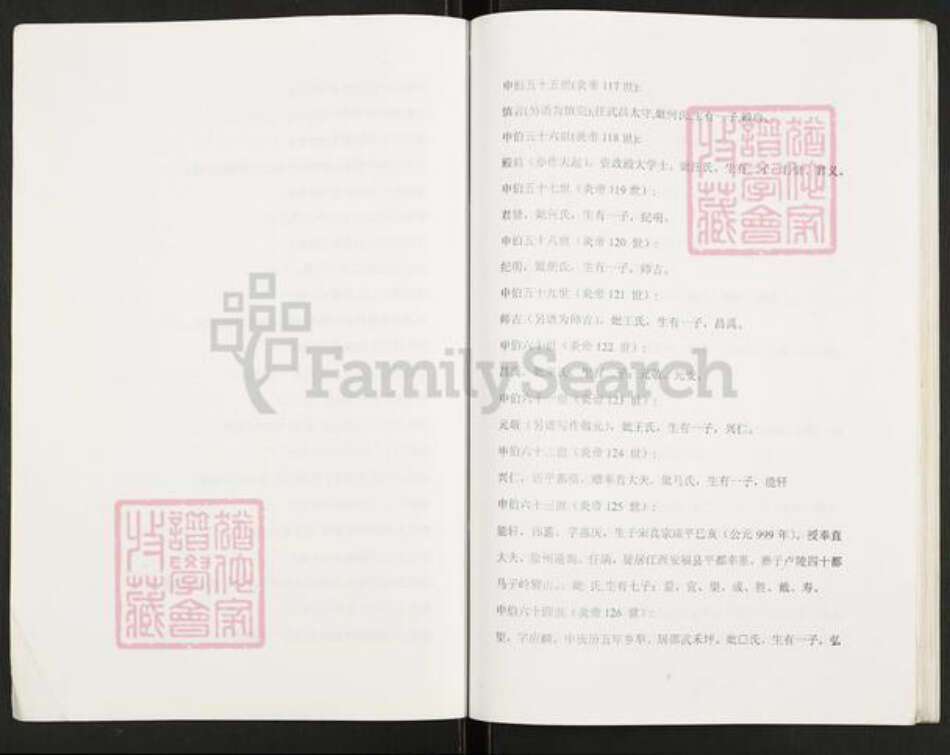 重庆市万州开县湖南省邵阳市谢；谢氏族谱-全国各地谢氏派辈汇总.pdf电子版预览图3