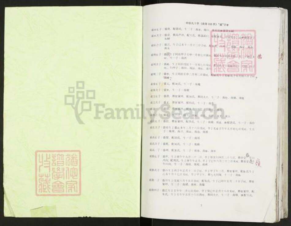 重庆市开州区重庆市万州开县谢；谢氏宝树堂族谱-谢氏支谱.pdf电子版预览图1