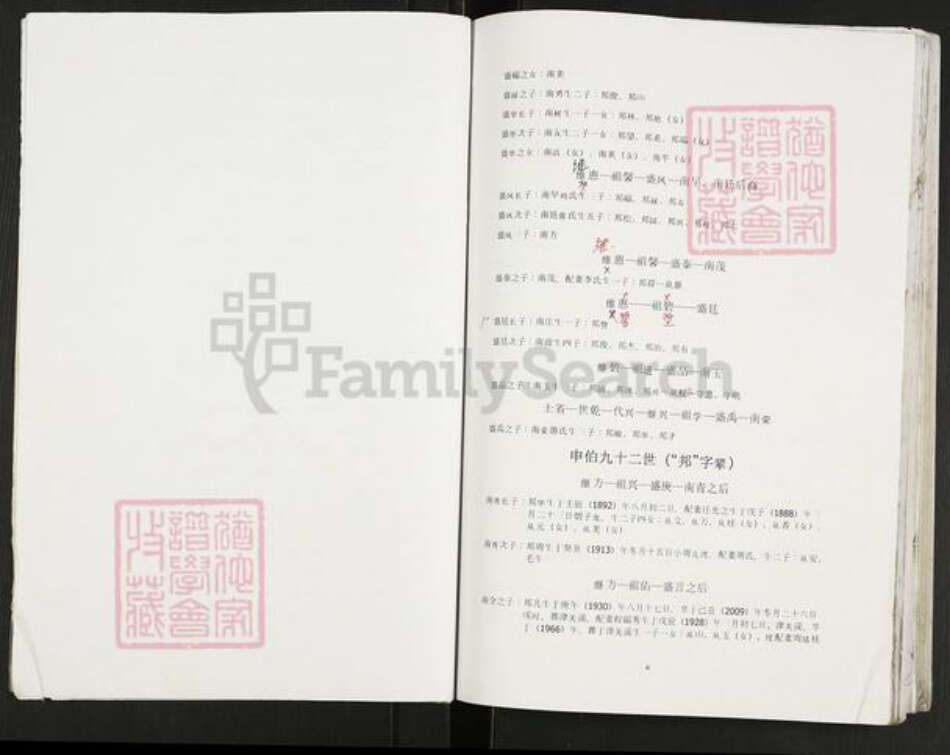 重庆市开州区重庆市万州开县谢；谢氏宝树堂族谱-谢氏支谱.pdf电子版预览图5