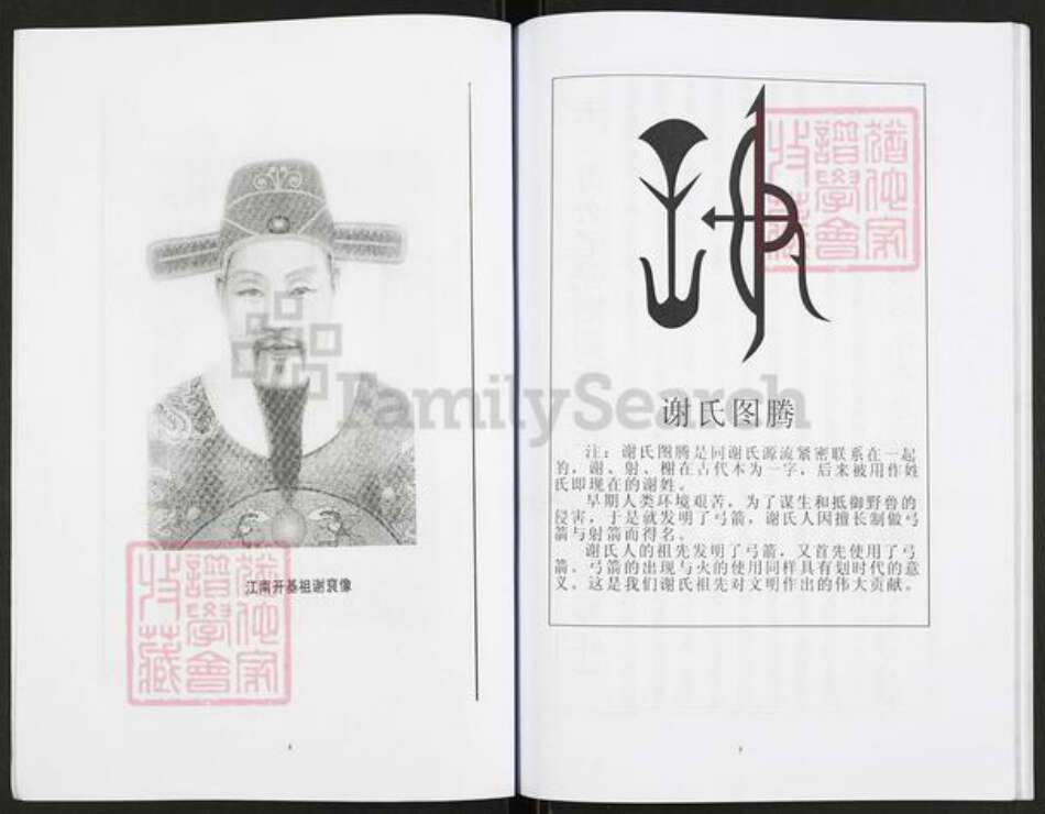 重庆市万州开县谢；谢氏宝树堂族谱-谢氏族谱.重庆市开县学康支谱.pdf电子版预览图3