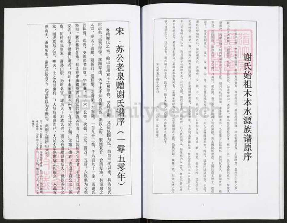 重庆市万州开县谢；谢氏宝树堂族谱-谢氏族谱.重庆市开县学康支谱.pdf电子版预览图4