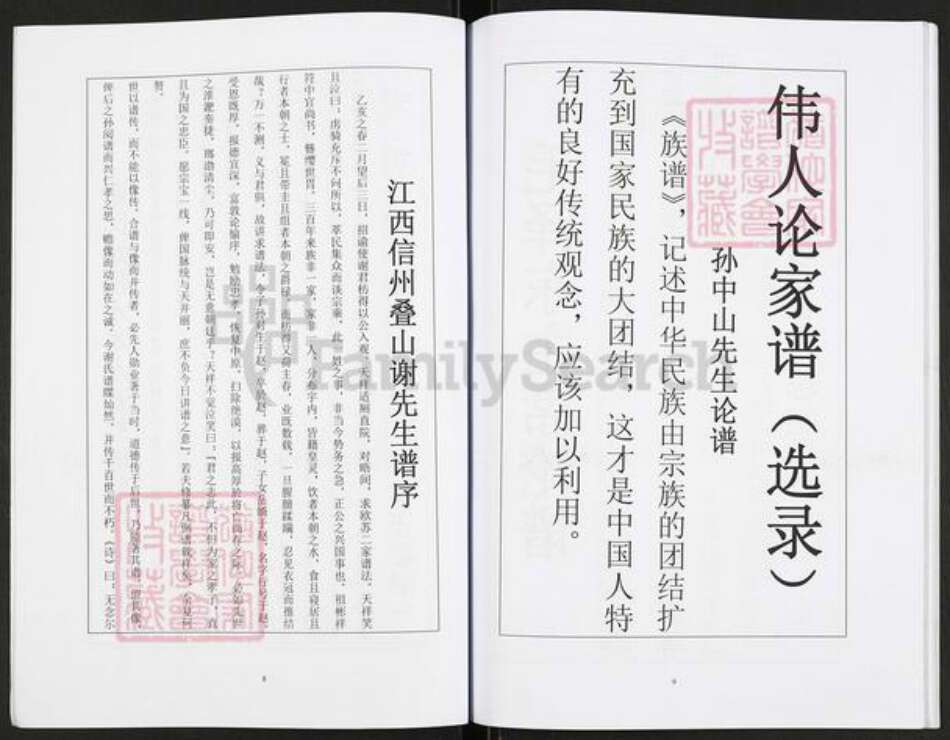 重庆市万州开县谢；谢氏宝树堂族谱-谢氏族谱.重庆市开县学康支谱.pdf电子版预览图5
