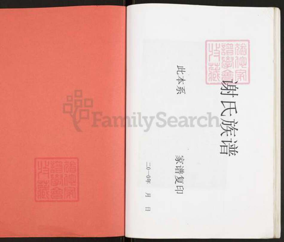 重庆市开州区重庆市万州开县谢；谢氏族谱-谢氏族谱.pdf电子版预览图1