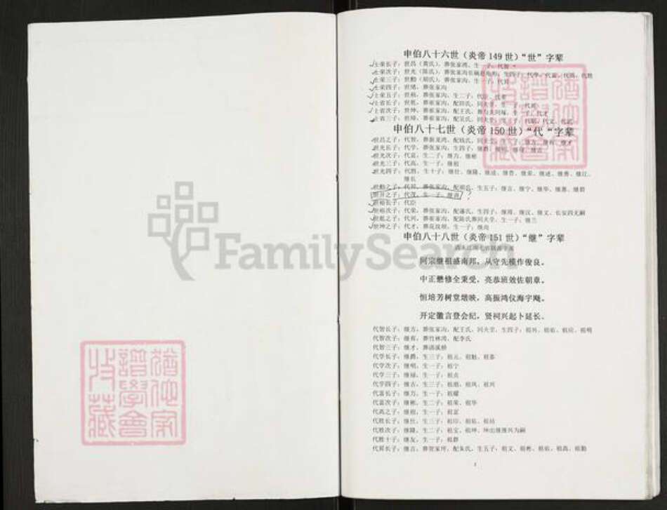 重庆市开州区重庆市万州开县谢；谢氏族谱-开县座堂岭支谱毛稿.pdf电子版预览图1