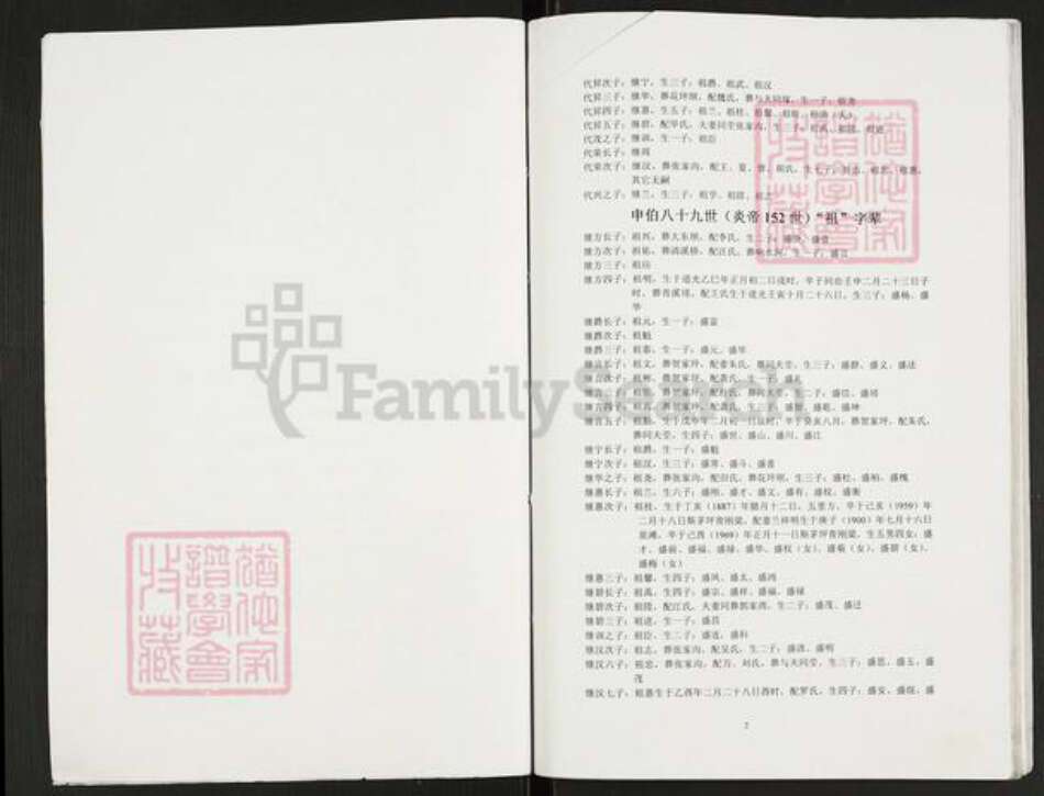 重庆市开州区重庆市万州开县谢；谢氏族谱-开县座堂岭支谱毛稿.pdf电子版预览图2