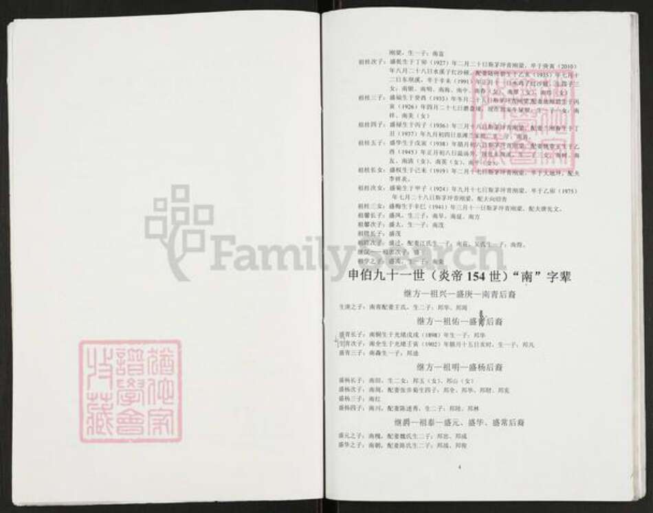 重庆市开州区重庆市万州开县谢；谢氏族谱-开县座堂岭支谱毛稿.pdf电子版预览图4