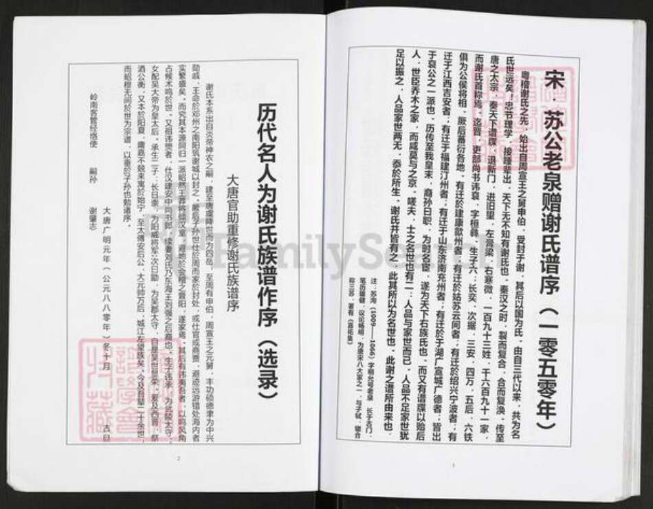 重庆市开州区重庆市万州开县谢；谢氏宝树堂族谱-谢氏族谱.重庆市开县师夷支谱.pdf电子版预览图2