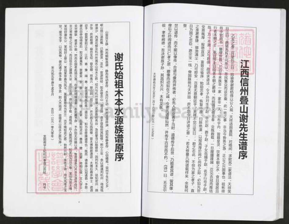 重庆市开州区重庆市万州开县谢；谢氏宝树堂族谱-谢氏族谱.重庆市开县师夷支谱.pdf电子版预览图3