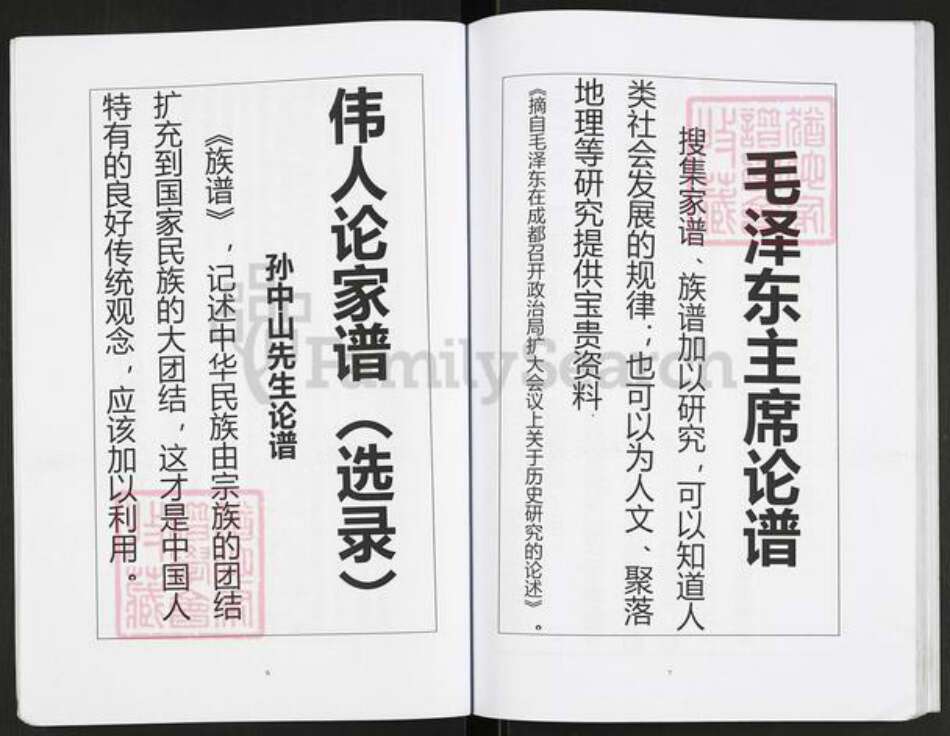 重庆市开州区重庆市万州开县谢；谢氏宝树堂族谱-谢氏族谱.重庆市开县师夷支谱.pdf电子版预览图4