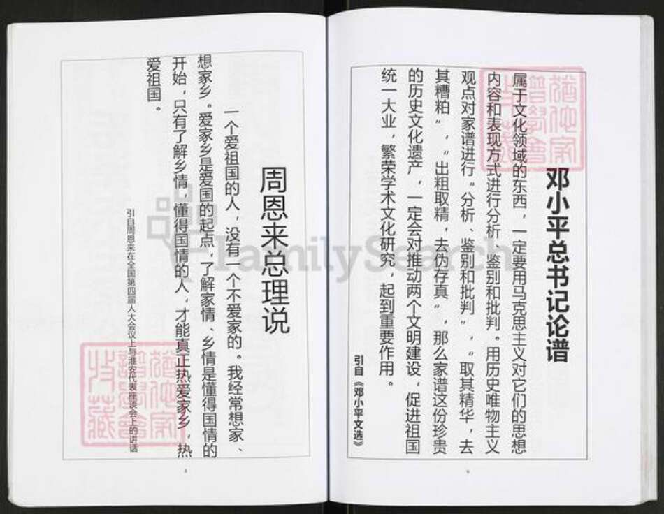 重庆市开州区重庆市万州开县谢；谢氏宝树堂族谱-谢氏族谱.重庆市开县师夷支谱.pdf电子版预览图5