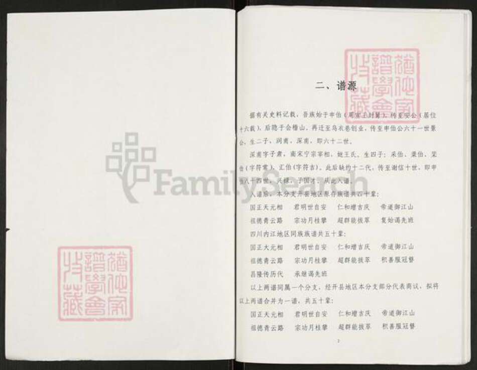 重庆市开州区重庆市万州开县谢；谢氏族谱-开县三汇口,天和相盱公后裔支谱.pdf电子版预览图1