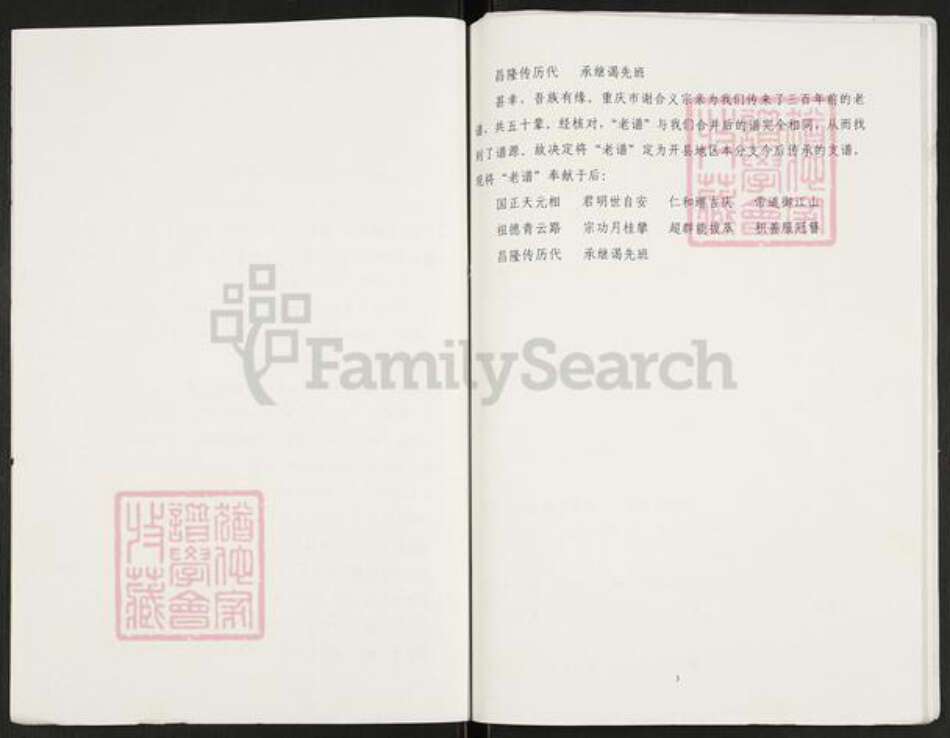 重庆市开州区重庆市万州开县谢；谢氏族谱-开县三汇口,天和相盱公后裔支谱.pdf电子版预览图2