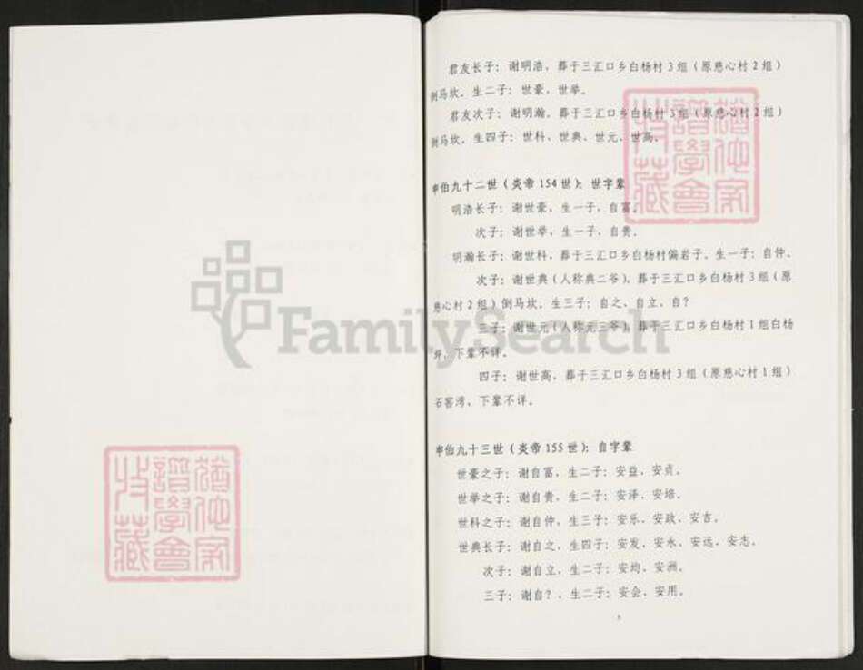 重庆市开州区重庆市万州开县谢；谢氏族谱-开县三汇口,天和相盱公后裔支谱.pdf电子版预览图4