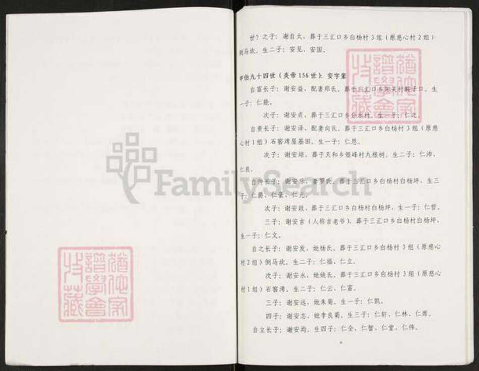 重庆市开州区重庆市万州开县谢；谢氏族谱-开县三汇口,天和相盱公后裔支谱.pdf电子版预览图5