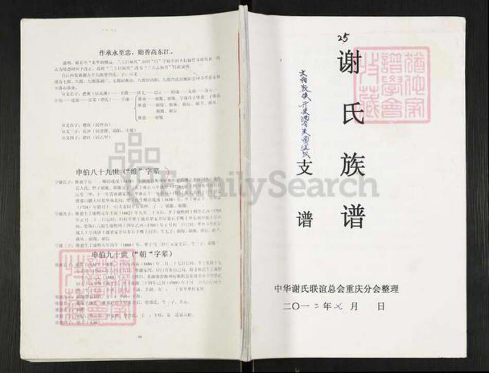 重庆市云阳县重庆市万州开县谢；谢氏族谱-谢氏族谱.pdf电子版缩略图