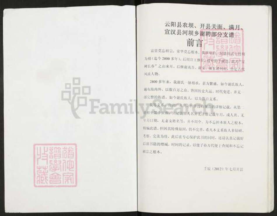 重庆市云阳县重庆市万州开县谢；谢氏族谱-谢氏族谱.pdf电子版预览图1