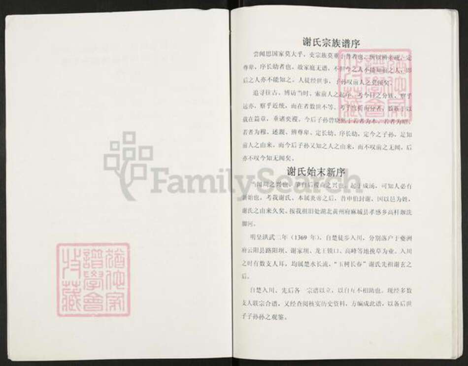 重庆市云阳县重庆市万州开县谢；谢氏族谱-谢氏族谱.pdf电子版预览图2