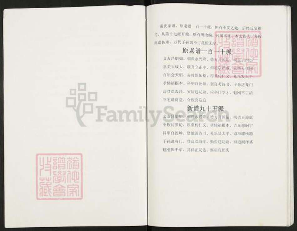 重庆市云阳县重庆市万州开县谢；谢氏族谱-谢氏族谱.pdf电子版预览图3