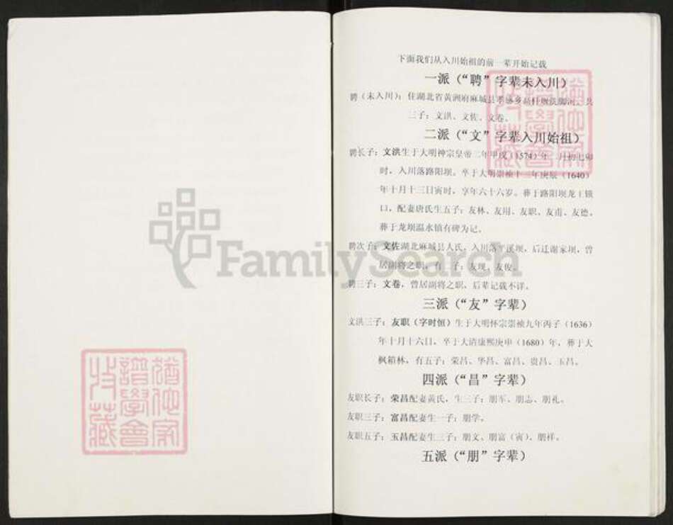 重庆市云阳县重庆市万州开县谢；谢氏族谱-谢氏族谱.pdf电子版预览图4