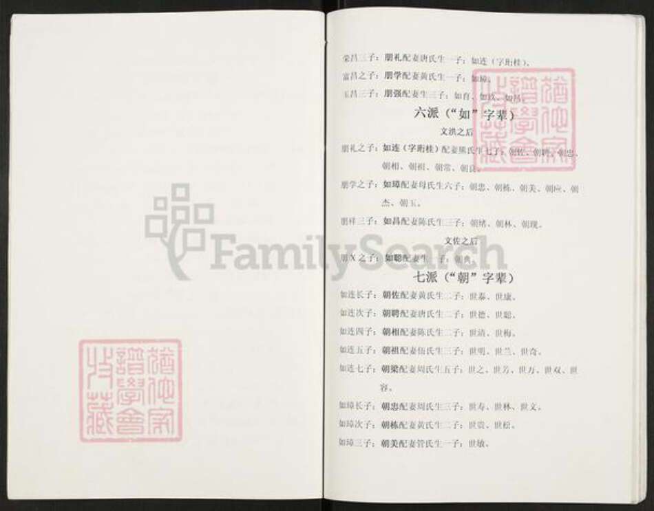 重庆市云阳县重庆市万州开县谢；谢氏族谱-谢氏族谱.pdf电子版预览图5