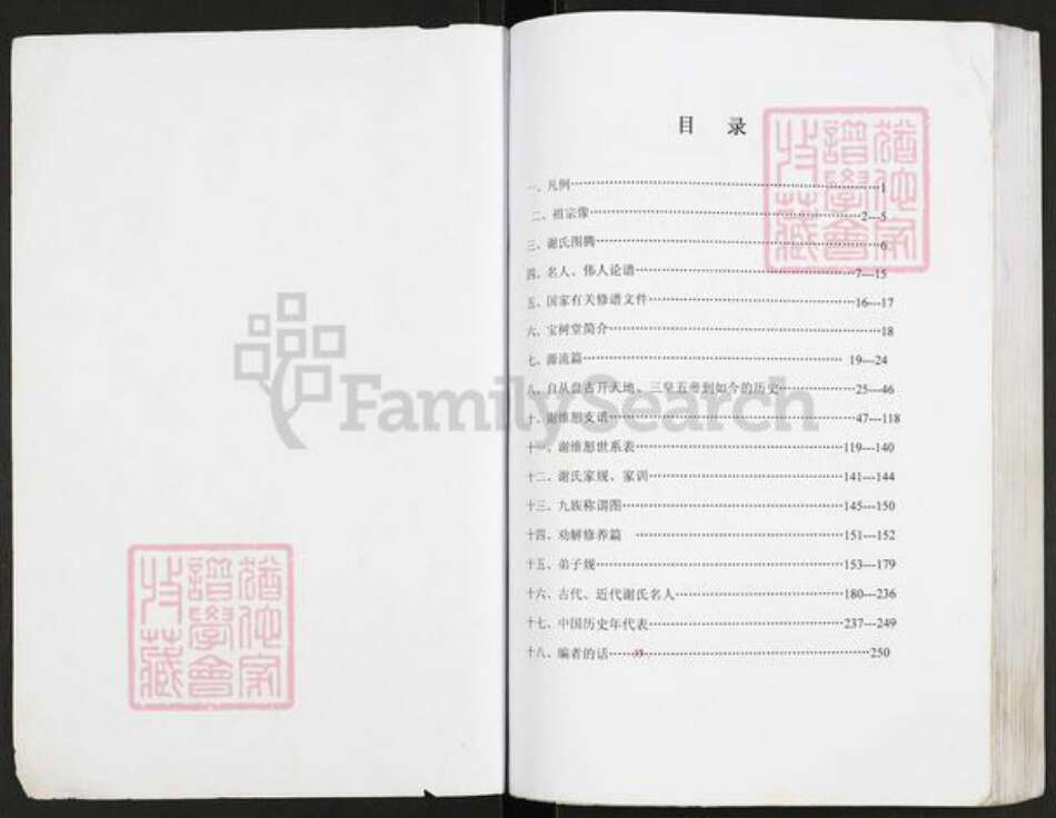 重庆市开州区重庆市万州开县谢；谢氏宝树堂族谱-谢氏族谱.pdf电子版预览图1