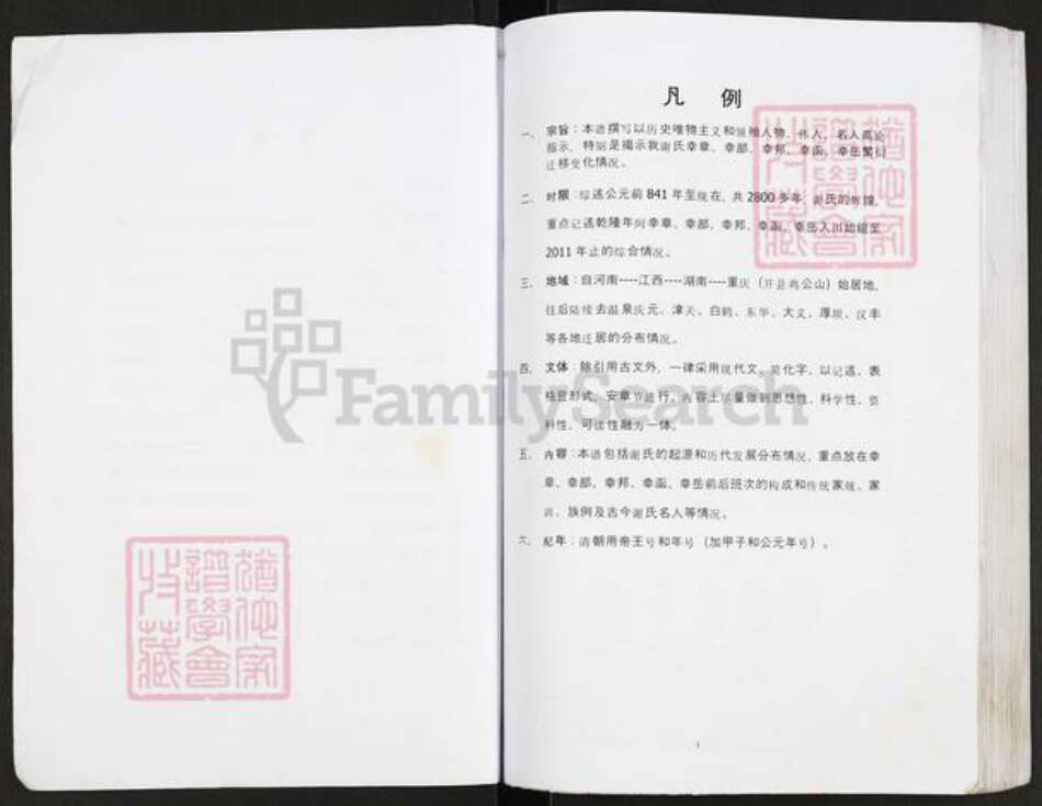 重庆市开州区重庆市万州开县谢；谢氏宝树堂族谱-谢氏族谱.pdf电子版预览图2