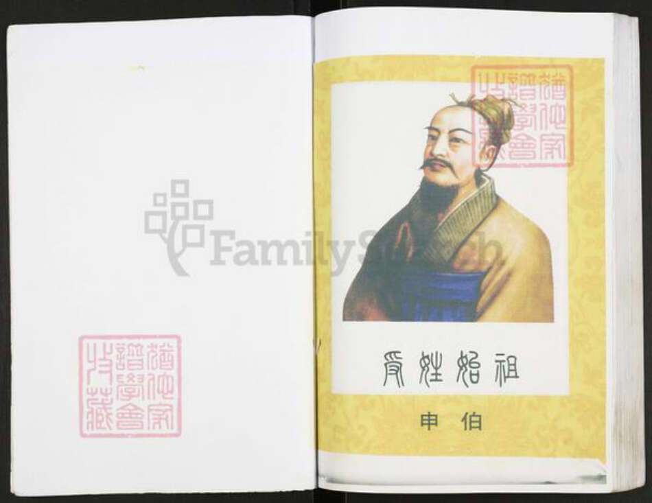 重庆市开州区重庆市万州开县谢；谢氏宝树堂族谱-谢氏族谱.pdf电子版预览图5